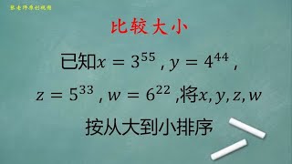 初中数学：x=3^55,y=4^44,z=5^33,w=6^22,将x,y,z,w从大到小排序