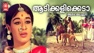 Aadikalikeda | Aromalunni | Vayalar | G Devarajan | Raveendran | Sheela | Evergreen Songs Malayalam