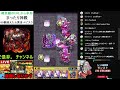 【モンストlive】厳選！新轟絶「ディクエクス」ギミック出たしみんなでやろう！