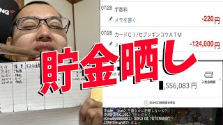 50人参加勢の銀行口座残高が酷すぎる　-マインクラフト【KUN】