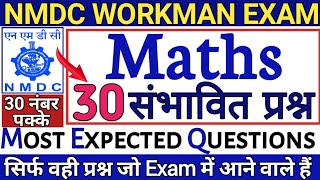 NMDC Workman Exam 2021 | nmdc workman maths questions | NMDC maths syallbus | NMDC syallbus 2021