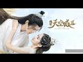 若不廝守 電視劇《九州·天空城2 novoland castle in the sky 2 》插曲 劉壹寧