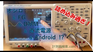 OWON　マルチファンクション計測器　FDS1000　レビュー