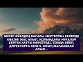 ЖЕСІР ӘЙЕЛДІҢ БАЛАСЫ МЕКТЕПТЕН КЕЛІП КӨЗІНЕ ЖАС АЛЫП ҚОЛЫНДАҒЫ МҰҒАЛІМ БЕРГЕН ХАТТЫ КӨРСЕТЕДІ. СОНДА