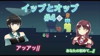 《ゲーム実況》「イッブとオッブ#4」Switchでプレイしてみた！