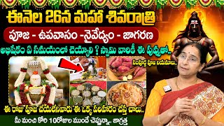 Ramaa Raavi - 26న మహా శివరాత్రి | Maha Shivaratri Pooja Vidhanam 2025 || #shivaratri2025 || SumanTV