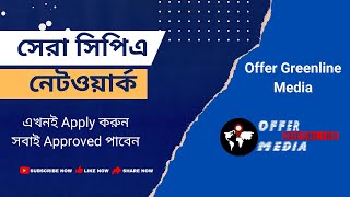 Best CPA Network in Bangladesh | Offer Greenline Media | Smart IT Institute