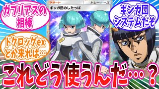 【ポケポケ】ギンガ団のしたっぱの使い道に対するトレーナー達の反応集【ポケモン反応集】