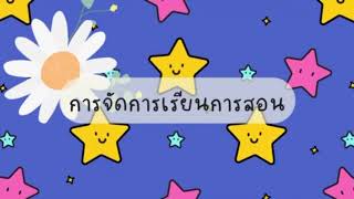 ห้องเรียนคุณภาพชั้น ประถมศึกษาปีที่ 3 ปีการศึกษา 2565