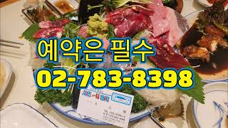 [ 사조참치 30년전통] 여의도 비젼빌딩 1층 예약필수02-783-8398