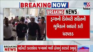 3100 KG Drugs seized case: 2 arrested for further investigation | Gir Somnath | Veraval | Gujarat