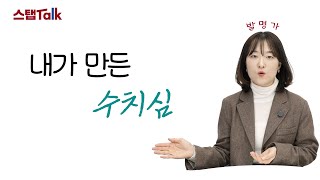 [스탭토크🌻] 내가 만든 수치심