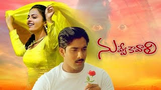 Nuvve Kavali Full Hd Telugu Movie | Tarun Kumar |  Richa Pallod | sunil | Nuvve Kavali