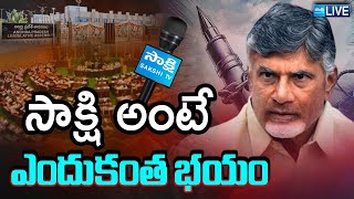 LIVE: AP Govt Not Given Permission For Assembly Live Coverage For Sakshi | Sakshi TV