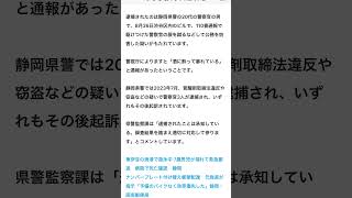 8/26 渋谷区内ビル　暴れていると逮捕されたのは現役警察官静岡県警20歳代おのこ！