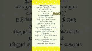 வேடிக்கை பார் என என்னை அமர்த்தி துணிகளும் துவைத்திடுவாய் தமிழ் பாடல் வரிகள்