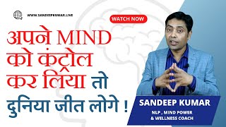 Control Your Mind \u0026 You Will Achieve anything | NLP Live