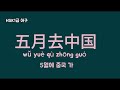 hsk1급 어구 단어를 다 익혔다면 이제는 어구를 통으로 외워보기 중국 아나운서 출신의 원어민의 발음을 제대로 따라하며 익혀보자