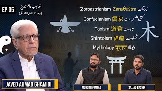 Zoroastrianism, Confucianism, Taoism, Shintoism, Mythology | Mazahib e Aalam | Javed Ahmad Ghamidi