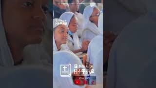 የንጉሥ መልክ - ዲያቆን ሄኖክ ኃይሌ - #AtereraZetewahdo #shorts #eotc #orthodox #tewahedo #ኦርቶዶክስ #viral