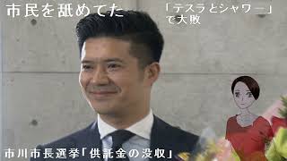 市民を舐めてた「村越祐民氏大敗」