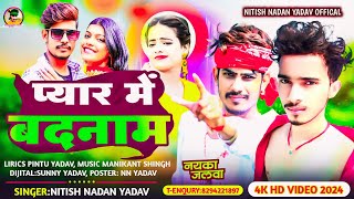 #viral_song ! प्यार में #बदनाम #raushan_rohi और #nitish nadan yadav का न्यू #maghi_song 2024