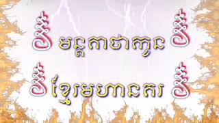 មន្តគាថាកំចាត់ខ្មោចព្រាយបិសាច សុំជួយលើកទឹកចិត្តដល់ABA $ 005375443ABA ៛ 005375464