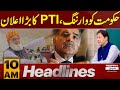 Supreme Court | Imran Khan | Big News | 10 AM News Headlines | 7 Dec 2024 | Pakistan News