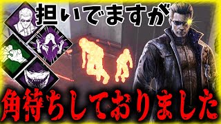 【DBD】「知覚覚醒」で担いでいる間オーラ可視化して吊るフリをして角待ち待機「狂気の根性」してみたらめっちゃ刺さった。