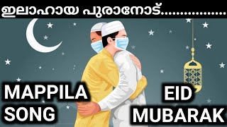 പണ്ടും ഇപ്പോഴും viral ആയ Eid special song | old eid song Malayalam| eid song Malayalam | s & a songs