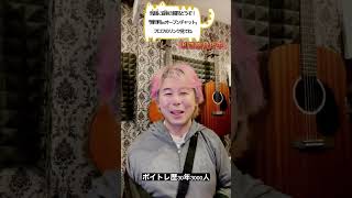 必ずやっているライブ前の準備【1分やわらかボイトレ】