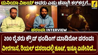 ಪರಂವಃ ಸಿನಿಮಾ ಬಗ್ಗೆ ನಟ \u0026 ನಿರ್ದೇಶಕ ಮಾತು...|Paramvah Movie Interview | Prem Sidegal |Santhosh Kaidala