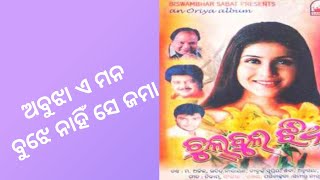 Abujha A Mana [ Album - Chulbuli Jhia ] Odia Adhunik Evergreen Song.....