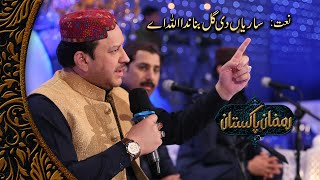 Bigre Sare Kam Banada Allah Ay - By Shahbaz Qamar Fareedi | Ramzan Pakistan