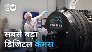 अंतरिक्ष के रहस्य खोलेगा दुनिया का सबसे बड़ा डिजिटल कैमरा [World’s largest digital camera]