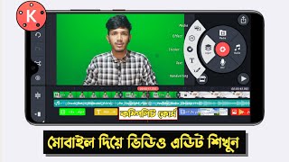 ভিডিও এডিটিং মোবাইল দিয়ে | KineMaster Video Editing Full Bangla Tutorial 2022 | A to Z