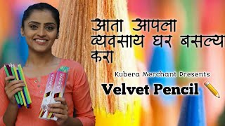 आता आपला व्यवसाय घर बसल्या करा | Kubera Merchant |