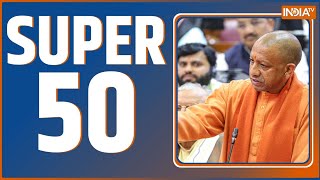 Super 50 : देखें आज की 50 बड़ी खबरें | Rekha Gupta Oath Ceremony | Delhi CM | UP Budget Session