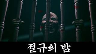 잃어버린 딸을 찾으려고 엄마가 미친 마을을 찾아왔다. [incantation:주(咒)] #1