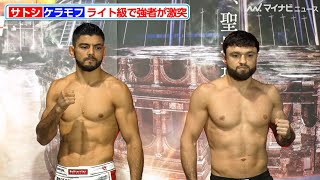 【RIZIN】分厚くなったケラモフ、サトシからの王座奪取に自信！『RIZIN DECADE』公開計量