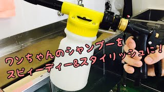 シャンプーらくらく大作戦♪［兵庫ペット医療センター トリミング 尼崎 犬動画　］Happy dog glooming