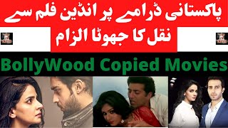 Pakistani Dramas Copied From Indian Films Or Not | Bollywood Copied Movies | Bollywood Copied Songs