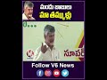 మందు బాబులు మా తమ్ముళ్లు andhra pradesh chandrababu naidu v6shorts