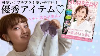 【看護師の必需品】この春買うならコレ！プチプラで可愛いナースシューズ♡【NURSERY】