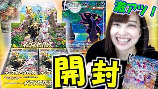 【ポケカ】何かと話題の最新弾『イーブイヒーローズ』を１BOX開封してみたら！【ポケモンカード】