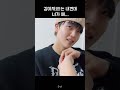 크래비티 형준 코 뺏길까봐 다급한 강아지 shorts