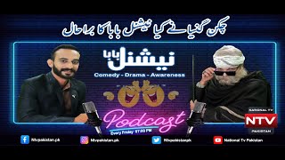 Chikungunya Ney Kiya National Baba Ka Bura Haal | Episode-07 | Comedy Drama Awareness | NTV Pakistan