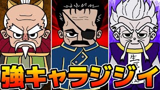 【生涯現役】強すぎるジジイキャラ‐3選‐を紹介【能力バトル漫画・アニメ】