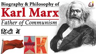 Biography & Philosophy of Karl Marx , father of modern socialism & Communism , #UPSC
