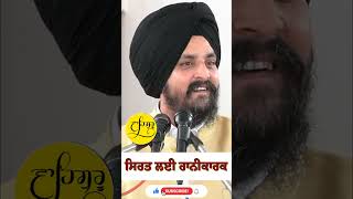 ਇਸ ਦਾ ਸੇਵਨ ਸਿਹਤ ਲਈ ਹਾਨੀਕਾਰਕ ਹੈ | Giani Sarabjit Singh Dhunda #wahegururecord